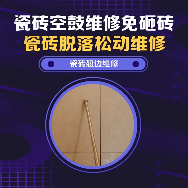 中阳瓷砖空鼓维修公司分享瓷砖胶的施工厚度对瓷砖空鼓有哪些影响