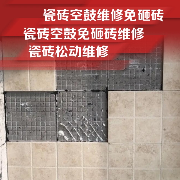 中阳瓷砖空鼓维修公司分享地砖空鼓维修的知识