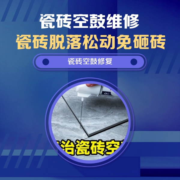 中阳瓷砖空鼓维修公司分享卫生间瓷砖翘边维修的方法